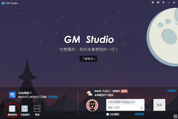 GM Stufio(图解电影制作)官方版下载 v1.4.3