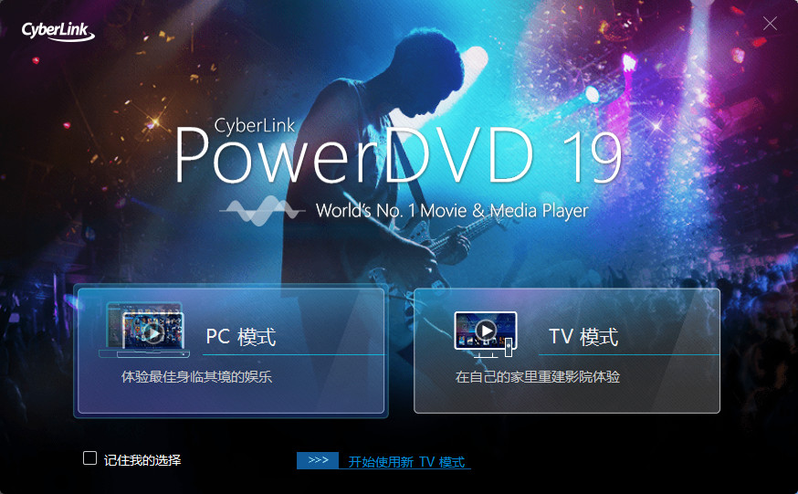 PowerDVD 19 破解版,PowerDVD 19 极致蓝光破解版下载(附注册机破解补丁)