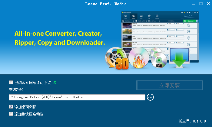 Leawo Prof.Media(狸窝视频转换器)中文破解版 V8.1下载