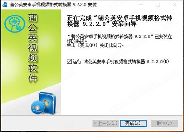 蒲公英安卓手机视频格式转换器官方版-蒲公英安卓手机视频格式转换器电脑版下载 v10.3.5.0