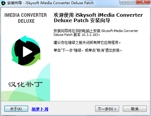 iSkysoft iMedia Converter Deluxe汉化破解版 V10.4.0下载
