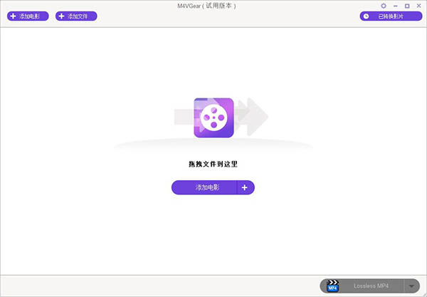 M4VGear(DRM视频转换器)中文破解版下载 v5.5.0