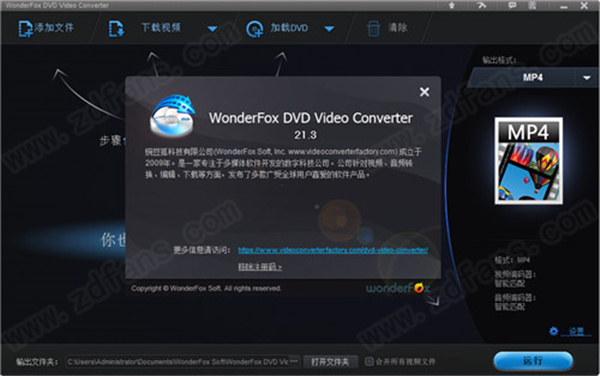 WonderFox DVD Video Converter 21中文破解版-豌豆狐DVD视频转换器下载 v21.3