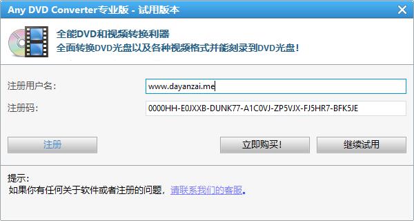 any dvd converter破解版_Any DVD Converter Professional(视频转换工具) v6.0.4破解版下载
