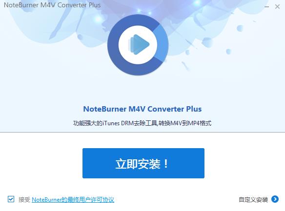 NoteBurner Video Converter破解版下载 v5.5.8(附破解补丁和教程)