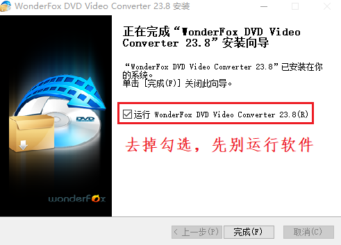WonderFox DVD Video Converter 23汉化已注册版下载 v23.8(附安装教程)
