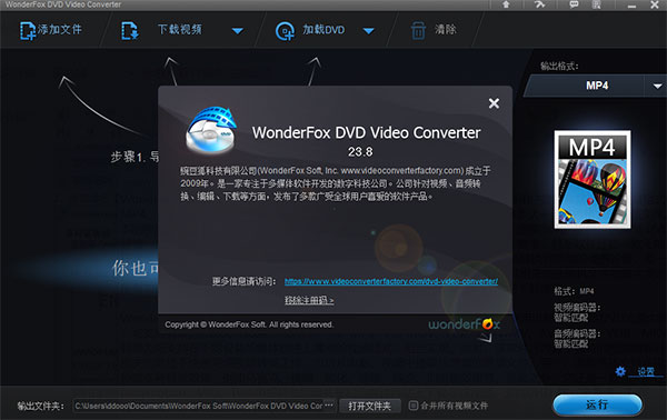 WonderFox DVD Video Converter 23汉化已注册版下载 v23.8(附安装教程)