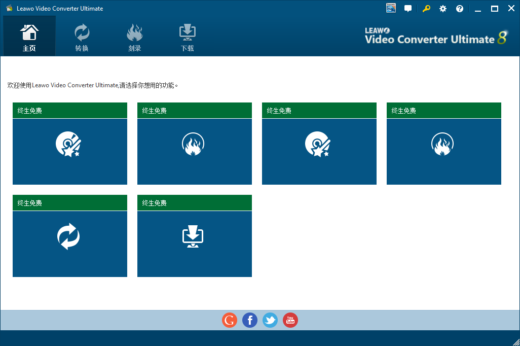 Leawo Video Converter Ultimate破解版,Leawo Video Converter Ultimate(狸窝全能视频转换器)中文破解版