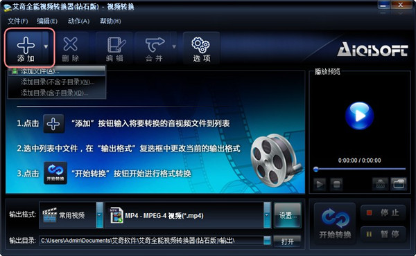 艾奇全能视频转换器单文件破解版 v3.80.506下载(免注册)