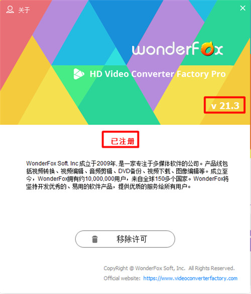 HD Video Converter Factory 21中文授权版下载 v21.3