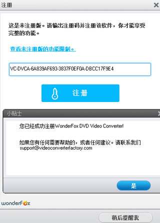WonderFox注册机-WonderFox产品激活注册机下载(附使用教程)