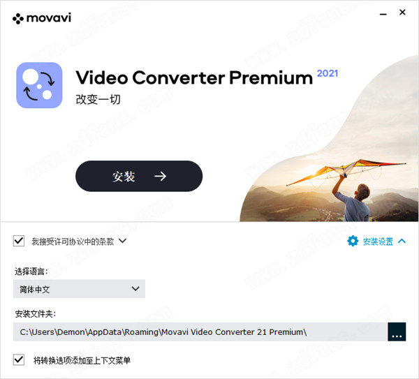 Movavi Video Converter 2021中文破解版 v21.0.0下载(附破解补丁)