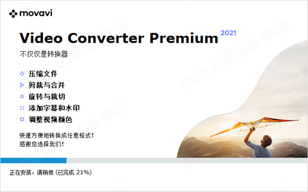 Movavi Video Converter 2021中文破解版 v21.0.0下载(附破解补丁)