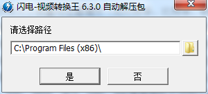 闪电视频转换王绿色破解版下载 v6.3.0