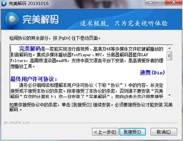 完美解码器最新去广告纯净版 v20191016下载