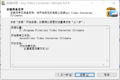 Any Video Converter Ultimate(全能视频转换器) v6.29中文破解版下载