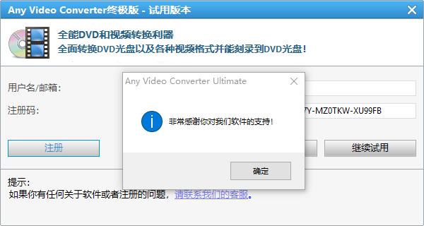 Any Video Converter Ultimate(全能视频转换器) v6.29中文破解版下载