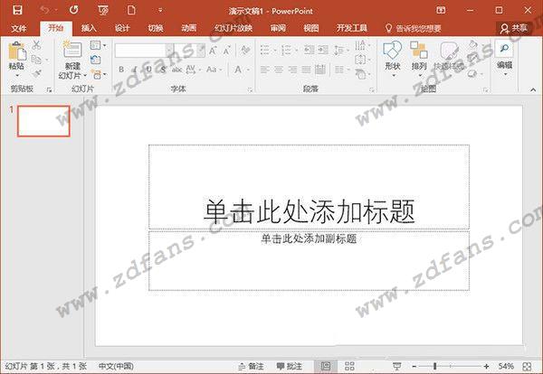 PowerPoint中文破解版-powerPoint下载 2019免费完整版