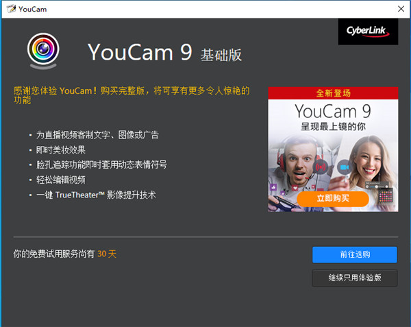 CyberLink YouCam Deluxe 9中文破解版 v9.0.1029下载(附破解补丁)