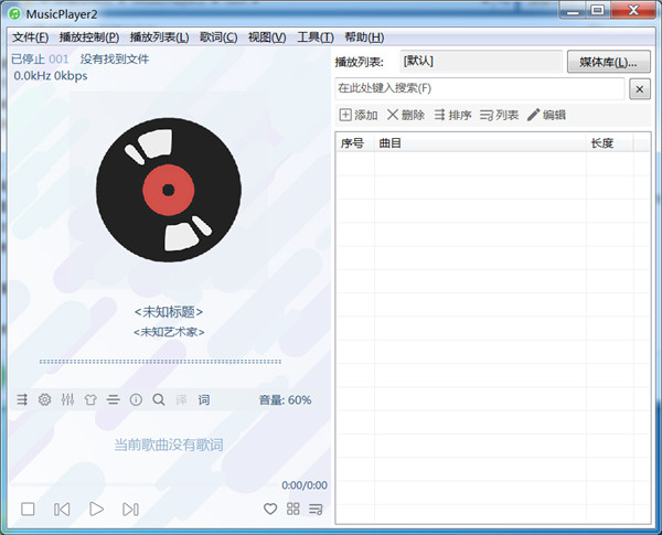 MusicPlayer2中文绿色版 v2.6.7下载