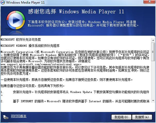 windows media playerzz汉化中文版下载 v12