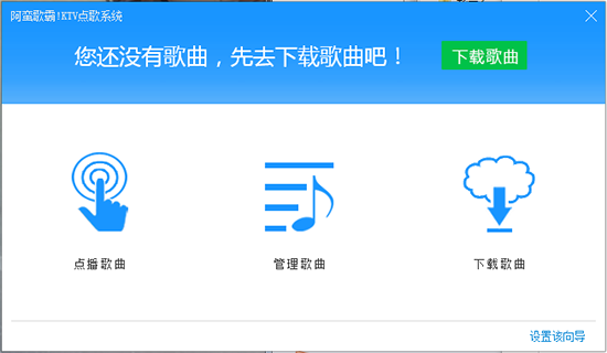 阿蛮歌霸KTV点歌系统