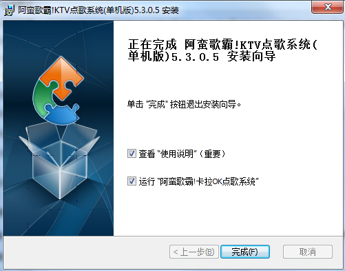 阿蛮歌霸KTV点歌系统单机免费版下载 v5.3.3