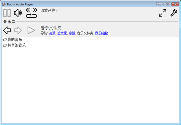 Boom Audio Player中文绿色免费版