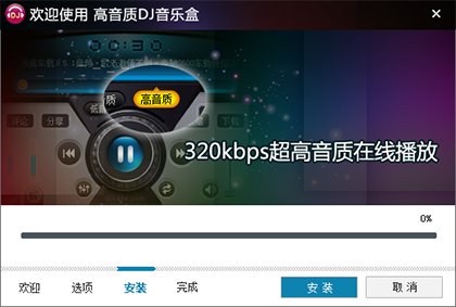 高音质DJ音乐盒官方电脑版下载 v5.1.0.15