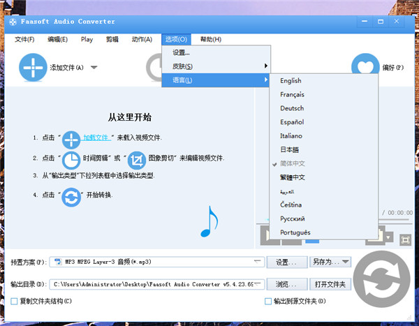 Faasoft Audio Converter中文绿色破解版 v5.4.2下载