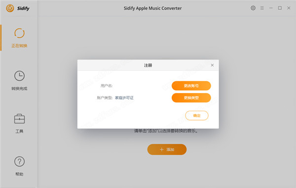 Sidify Apple Music Converter绿色便携版下载 v4.1.2(免注册)