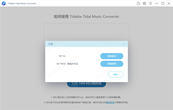 Tidabie Tidal Music Converter破解版