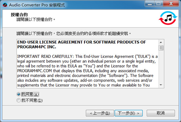 Program4Pc Audio Converter中文免费版下载 v7.6.0(附破解补丁)