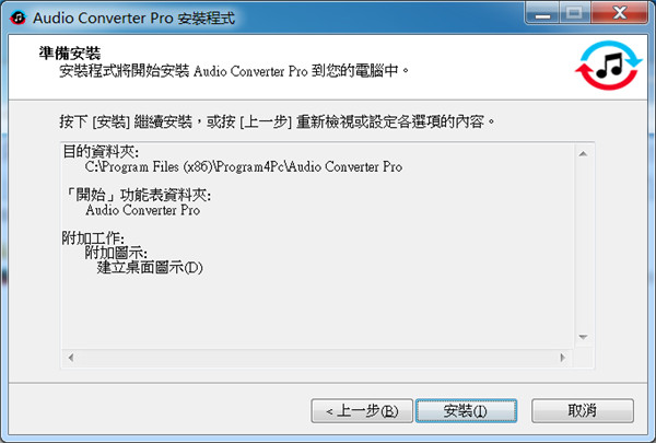 Program4Pc Audio Converter中文免费版下载 v7.6.0(附破解补丁)