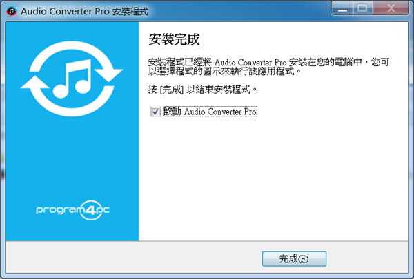 Program4Pc Audio Converter中文免费版下载 v7.6.0(附破解补丁)