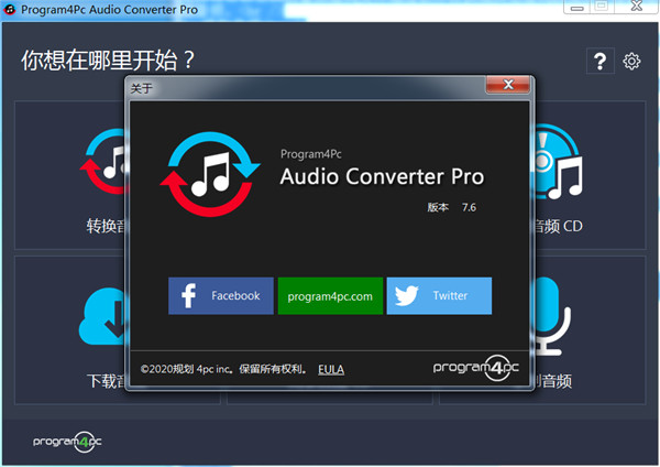 Program4Pc Audio Converter中文免费版下载 v7.6.0(附破解补丁)