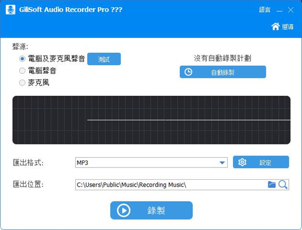 GiliSoft Audio Recorder