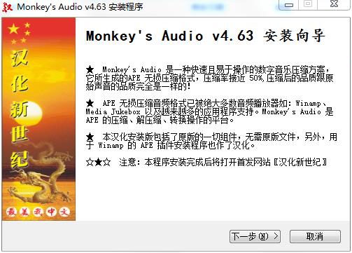Monkeys Audio中文版_Monkeys Audio(ape格式转换器) v5.4中文版下载
