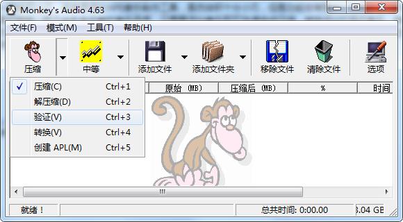 Monkeys Audio中文版_Monkeys Audio(ape格式转换器) v5.4中文版下载