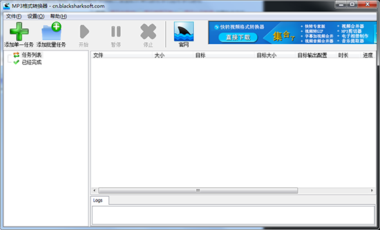 mp3格式转换器