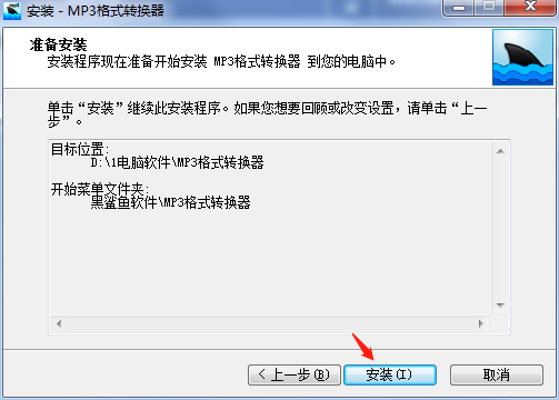 mp3格式转换器中文免费版下载 v5.7