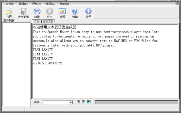text to speech master中文破解版 v2.2下载