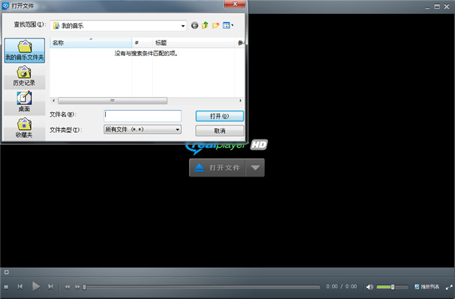 RealPlayer(媒体播放器)中文正式版