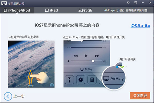 苹果录屏大师(AirPlayer)官方绿色版下载 v1.1.0