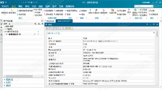 Siemens NX 1892中文破解版下载(附破解补丁+安装教程)