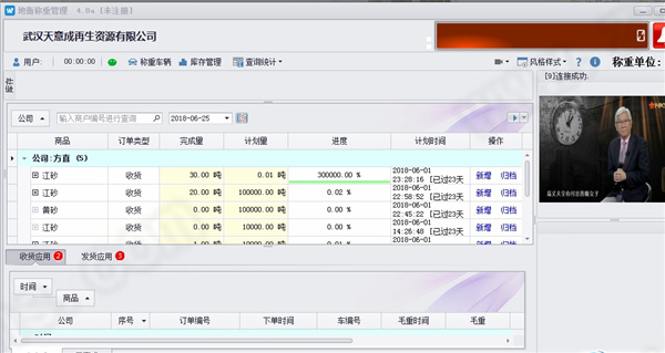 地衡称重管理官方版