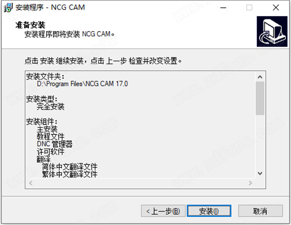 NCG CAM中文破解版 v17.0.07下载(附破解补丁)