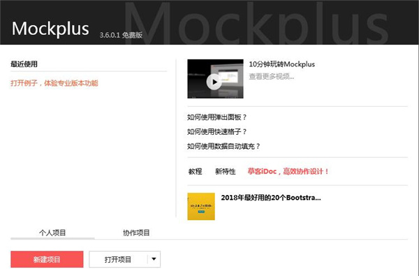 mockplus