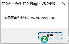 T20天正电气 v8.0破解版下载-T20天正电气软件 8.0中文免费版下载 v8.0(附破解补丁)