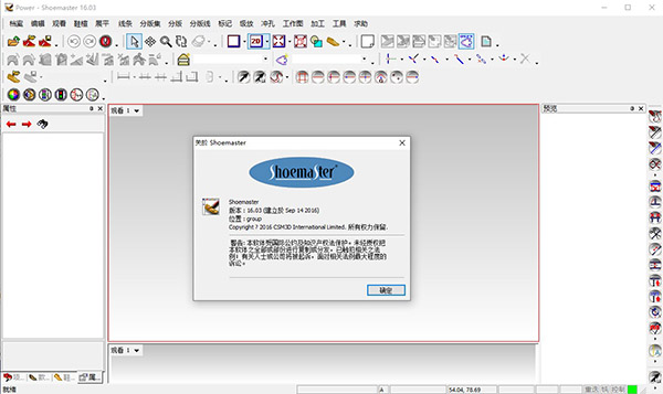 shoemaster 16中文破解版下载 v16.03(附破解补丁)